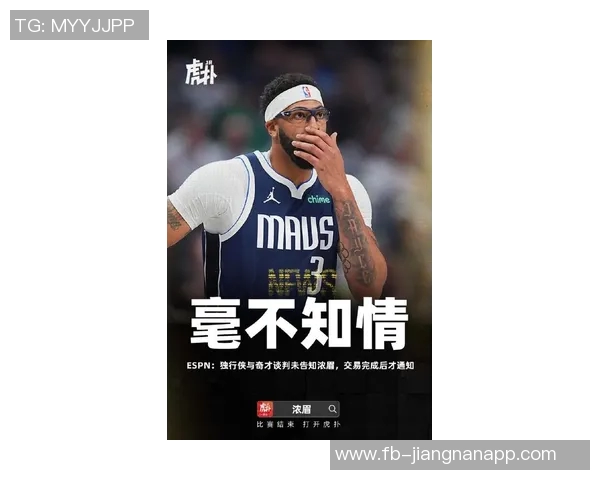 独行侠考虑交易浓眉五大潜在下家字母哥快船成热门选择